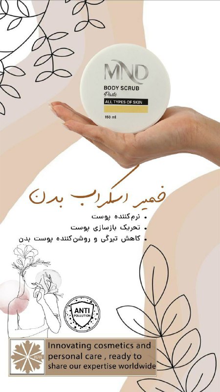 خمیر اسکراب بدن ام ان دی