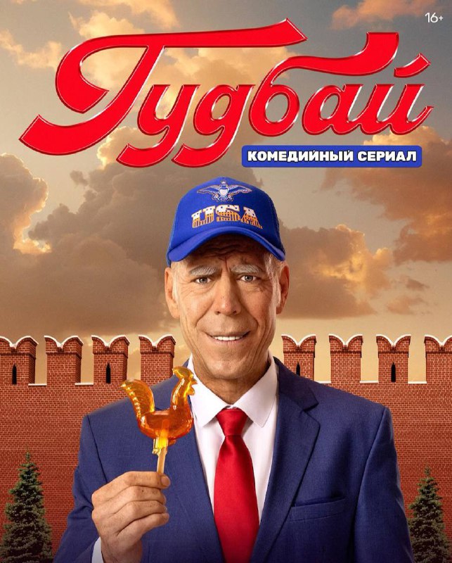 Все 8 серий сериала «Гудбай» о …