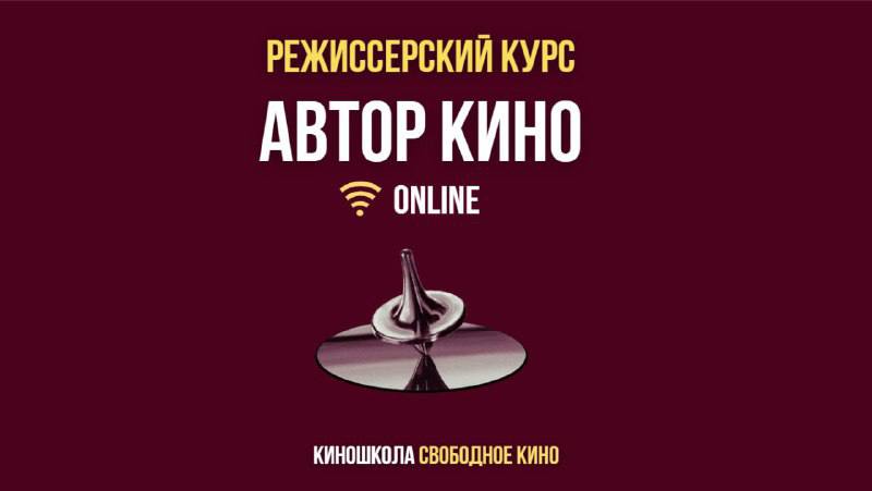 Уже завтра у наших партнеров киношколы …