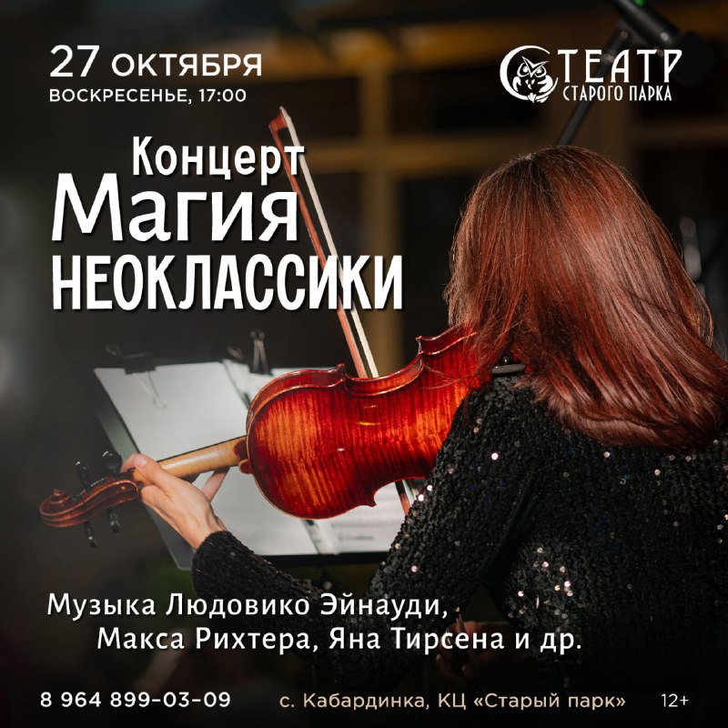 **Испытайте на себе магию неоклассики ***🎻**********✨*****