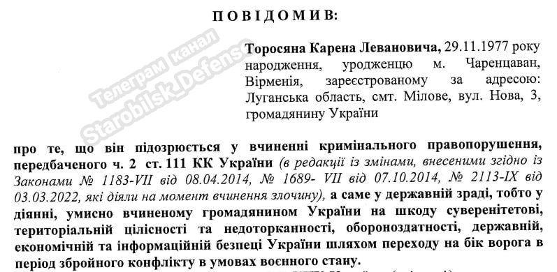 Захист Старобільськ (Старобельск Біловодськ Новопсков Марківка …