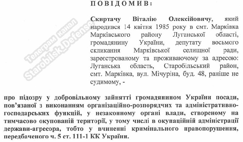 Захист Старобільськ (Старобельск Біловодськ Новопсков Марківка …