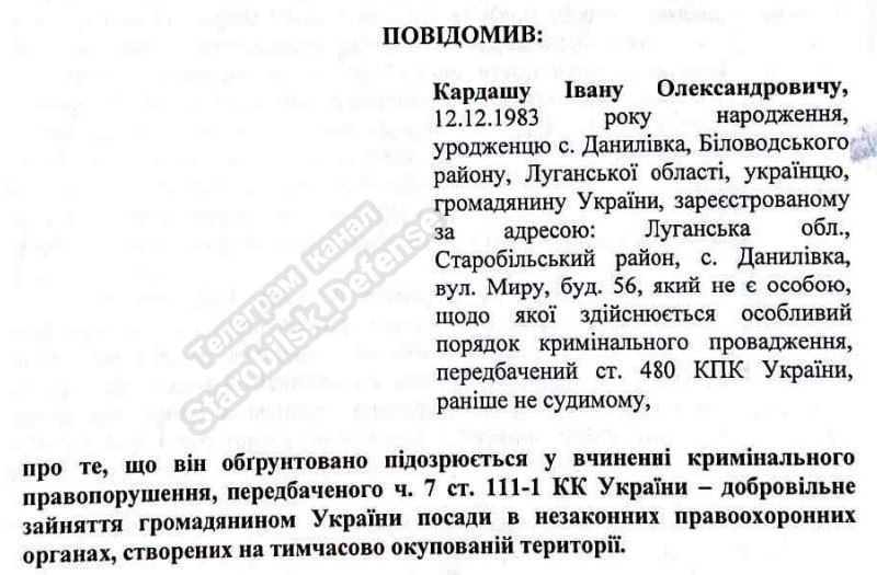 Захист Старобільськ (Старобельск Біловодськ Новопсков Марківка …