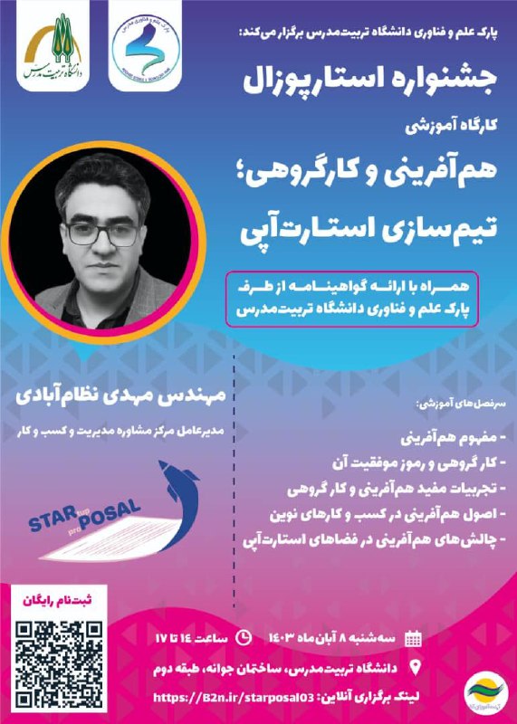جشنواره ملی استارپوزال