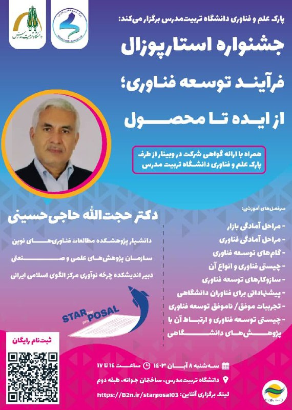 جشنواره ملی استارپوزال
