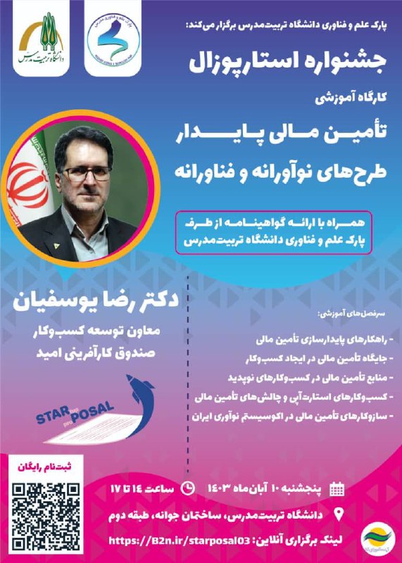 جشنواره ملی استارپوزال