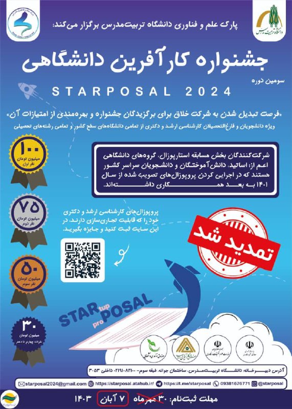جشنواره ملی استارپوزال