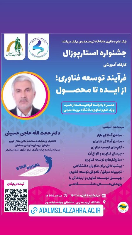 ***◀️*****پارک علم و فناوری دانشگاه تربیت …