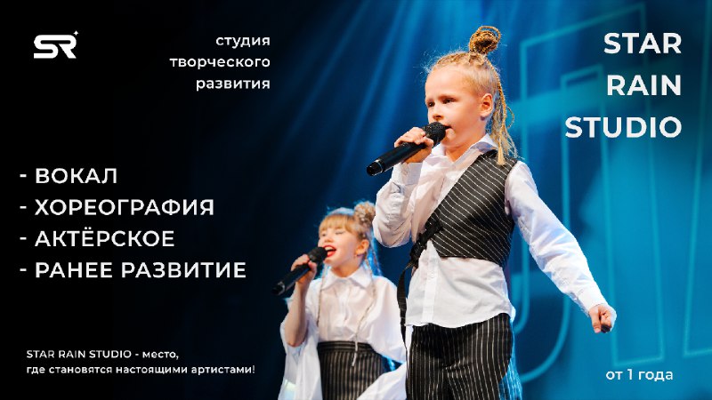 Студия творческого развития STAR RAIN STUDIO …