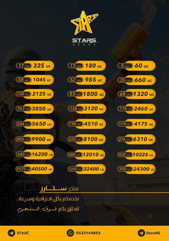 باقات الشحن الايدي ***⚡️***