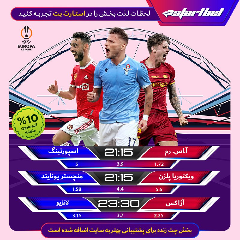 استارت بت