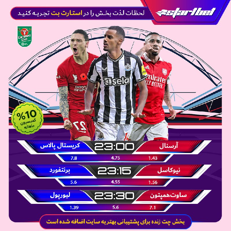 استارت بت