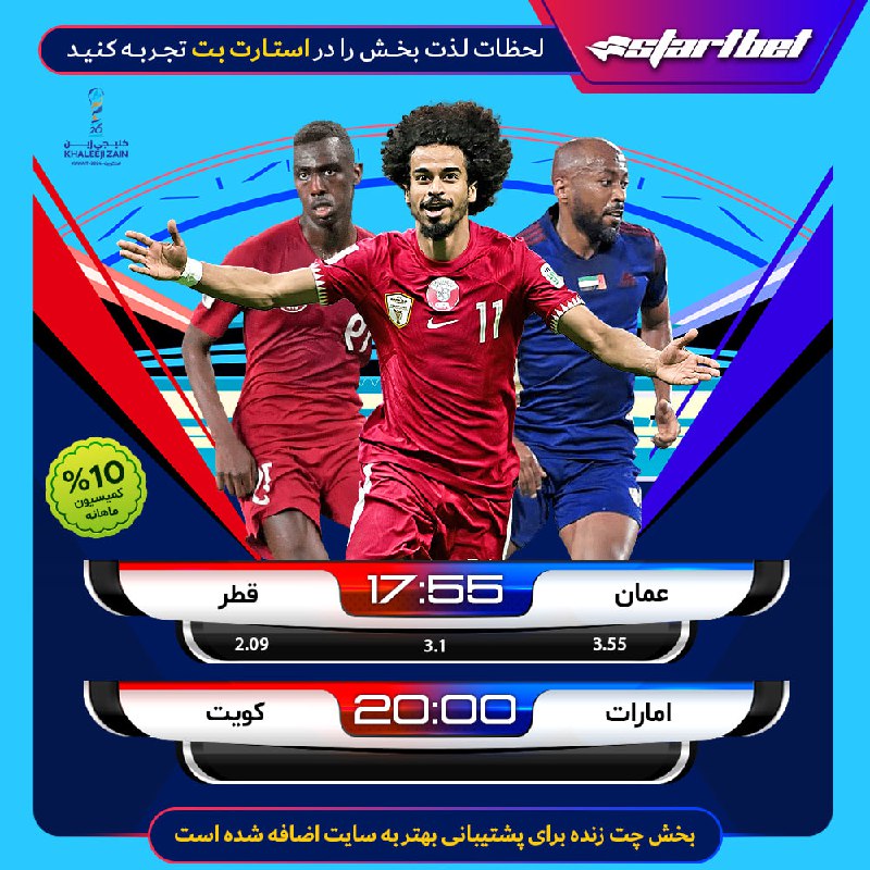 استارت بت
