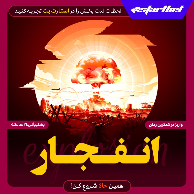 استارت بت