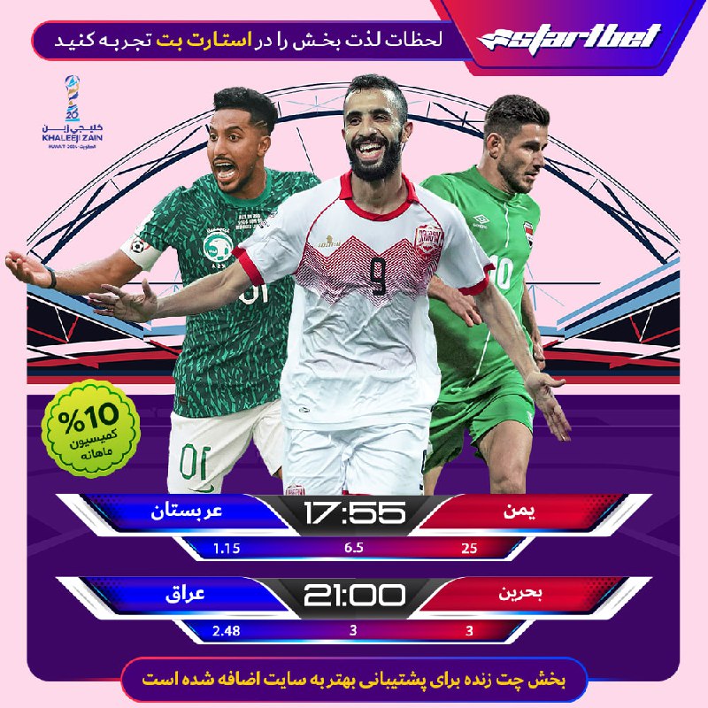 استارت بت