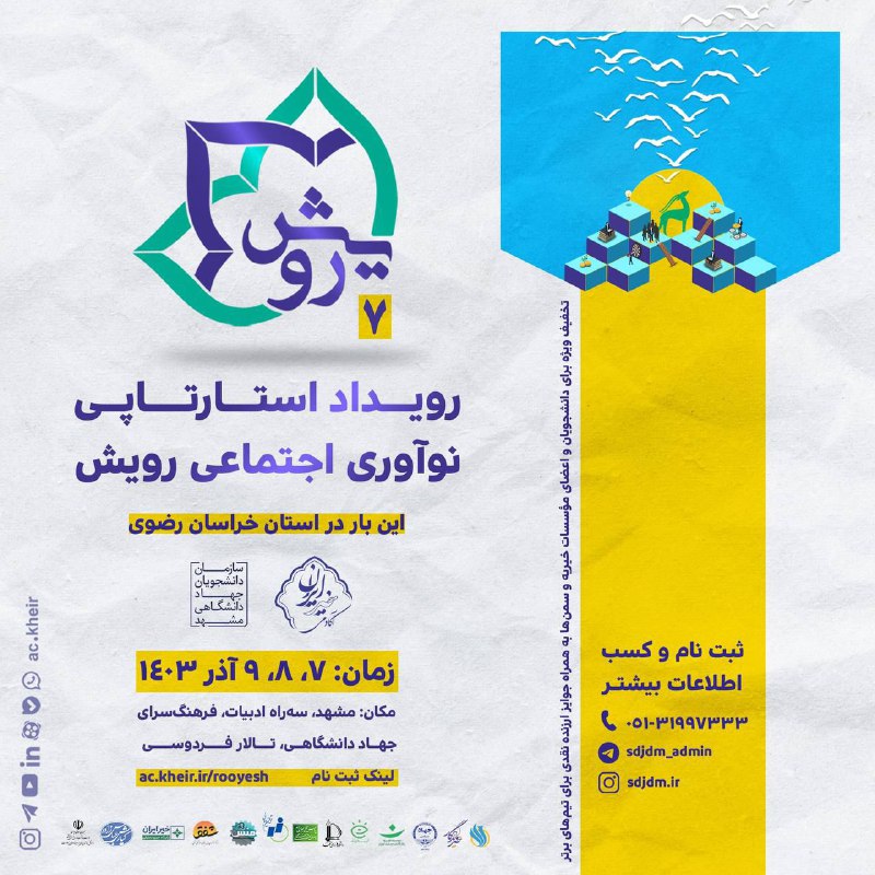 ***?*** آکادمی خیر ایران با همکاری …