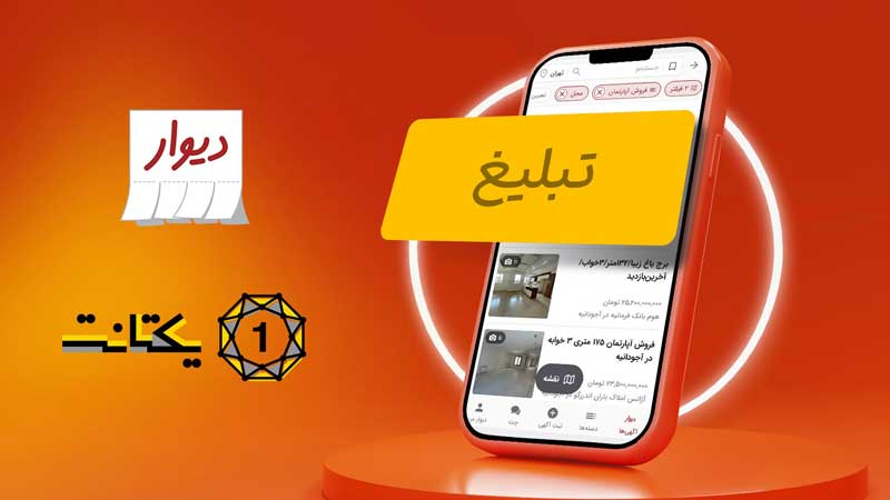 ***⭕️*** همکاری جدید دیوار و یکتانت …