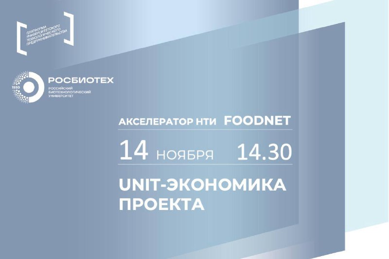 Стартапы в РОСБИОТЕХ