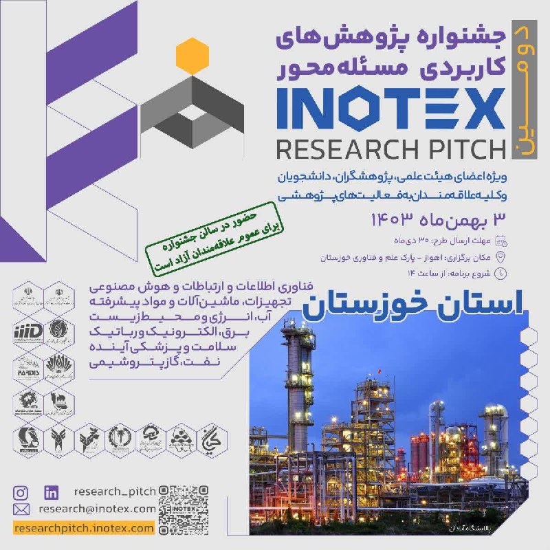 ***🔹***دومین جشنواره پژوهش‌های کاربردی مسئله محور …