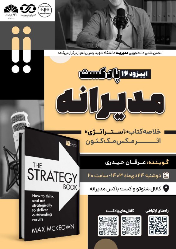 ***⚜*** اپیزود **دوازدهم** مدیرانه از راه …