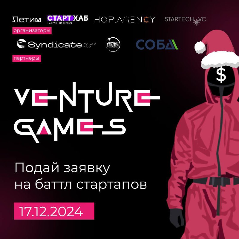 *****⚡️*** Venture Games готовится к Новому …