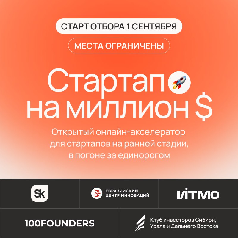 ***⚡️*** **Стартап на 1.000.000 $ в …