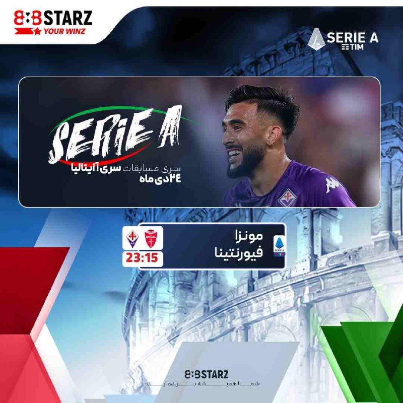 ***?*** مونزا ***??*** - ***??*** فیورنتینا