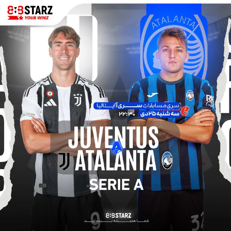 ***?*** آتالانتا ***??*** - ***??*** یوونتوس