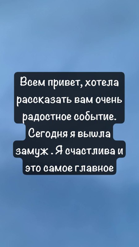 Пруфы и видео со свадьбы выложу …