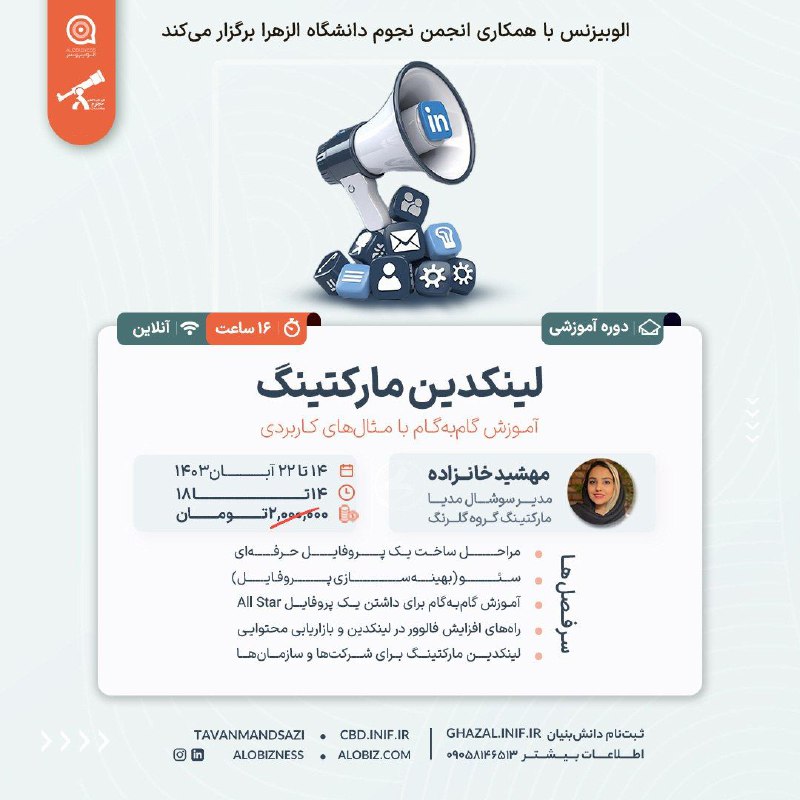 **انجمن نجوم دانشگاه الزهرا با همکاری …