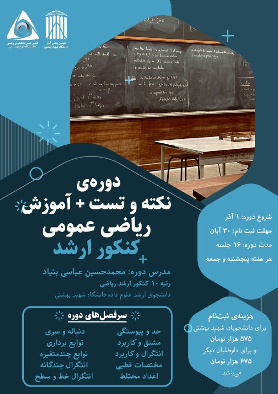 ***?***انجمن علمی ریاضی دانشگاه شهید بهشتی …