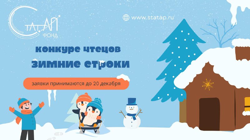 ***🎄*** **Международный видеоконкурс поэтической декламации «Зимние …