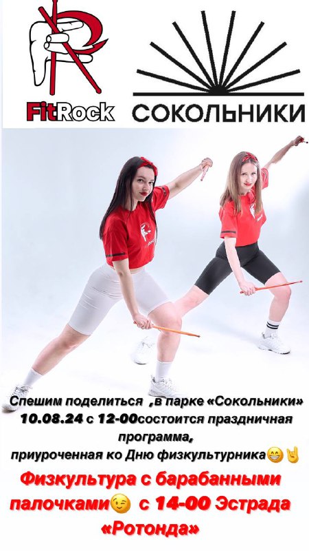 Станция JumpingFitRock