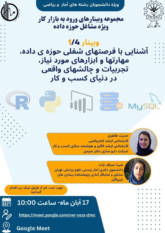 ***✨***انجمن علمی آمار دانشگاه رازی برگزار …