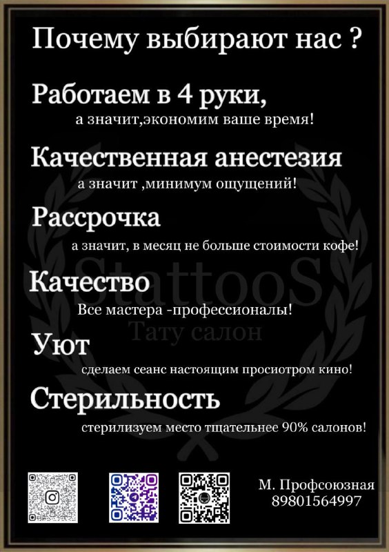 StattooS Тату-салон Москва Профсоюзная