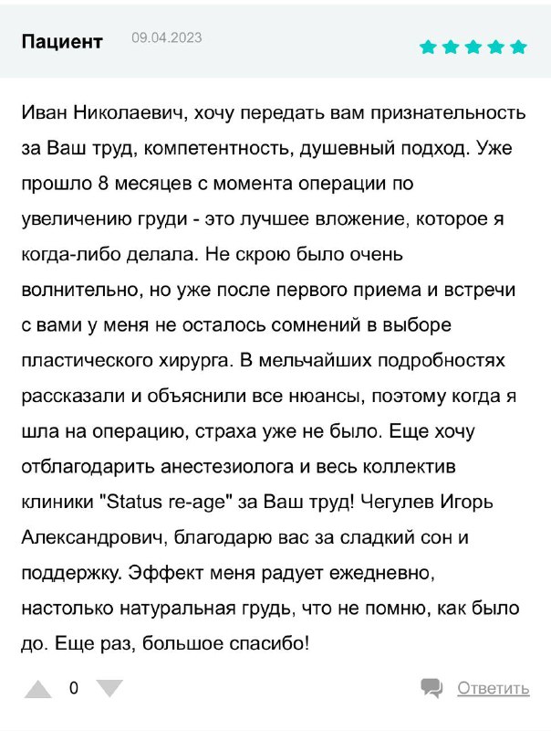 ***🗣️*****Что говорят пациенты?*****🎙️***Иван Николаевич, хочу передать …