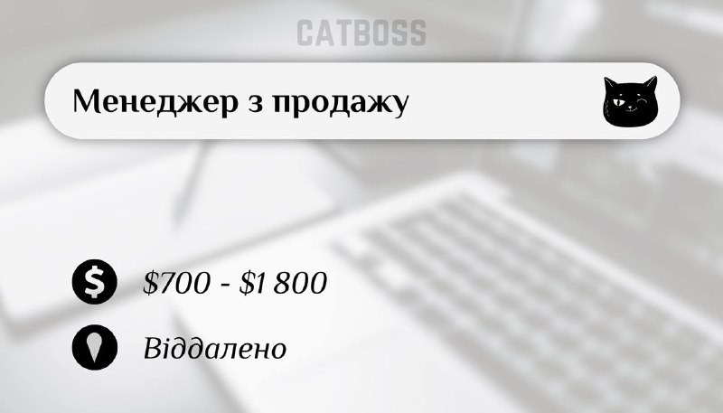 ***🔘*** **Вакансія: Менеджер з продажу**