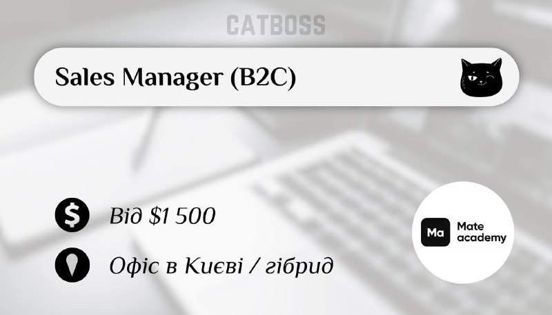 *****🔘*** Вакансія: Sales Manager (B2C)**