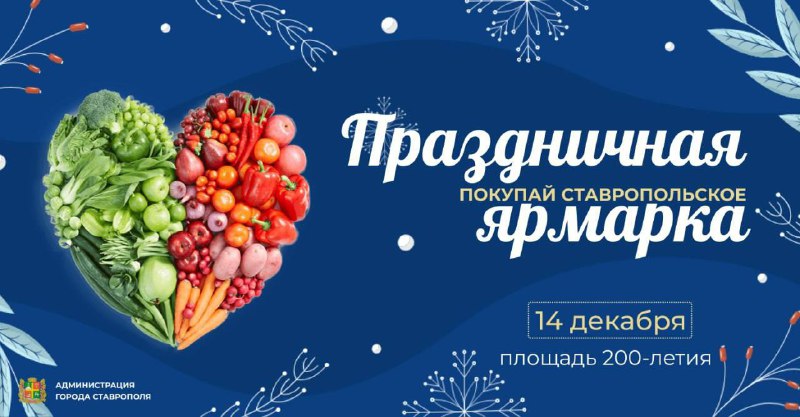 ***🛒*** **Большая праздничная ярмарка пройдет в …