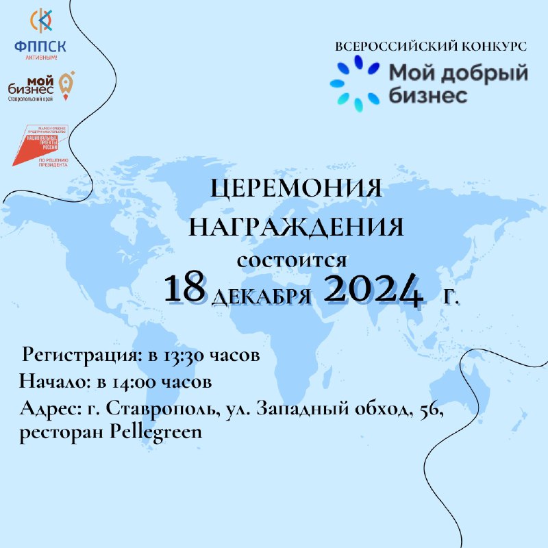 ***🤩***18.12.2024г. в 14:00, в конференц зале …