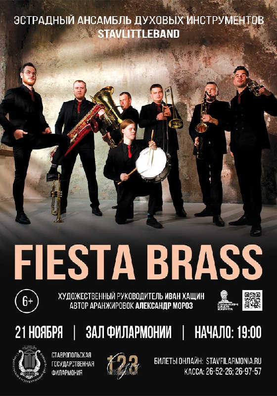 «Fiesta Brass» — новая программа эстрадного …