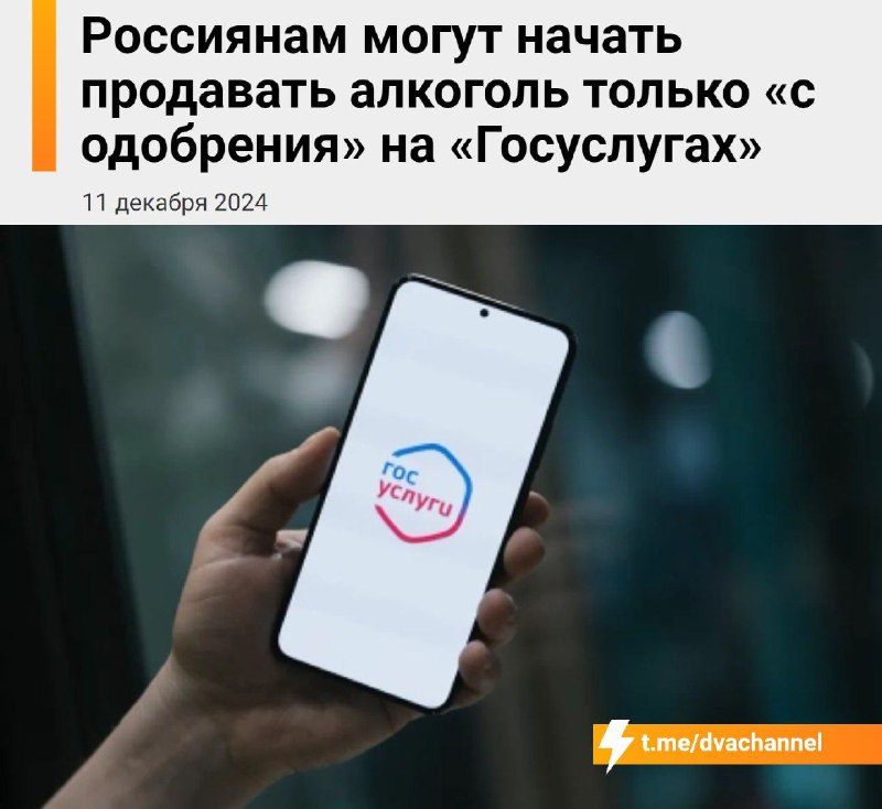 *****⚡️*******В России алкоголь будут продавать только …