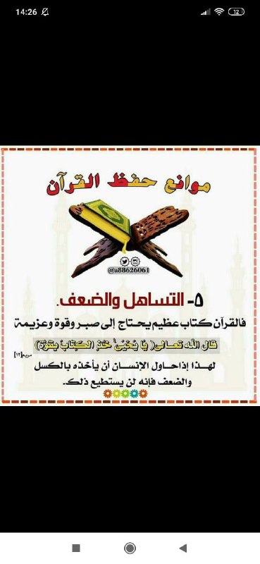 قناة وَقَرْنَ فِي بُيُوتِكِنَّ
