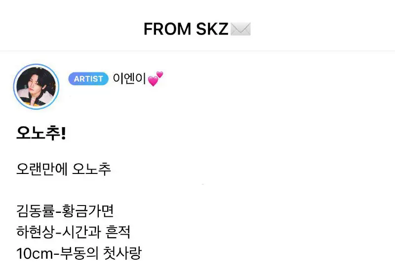 **[230515] ***🦊*** FROM SKZ***💌*****Todays song recommendation***💕***