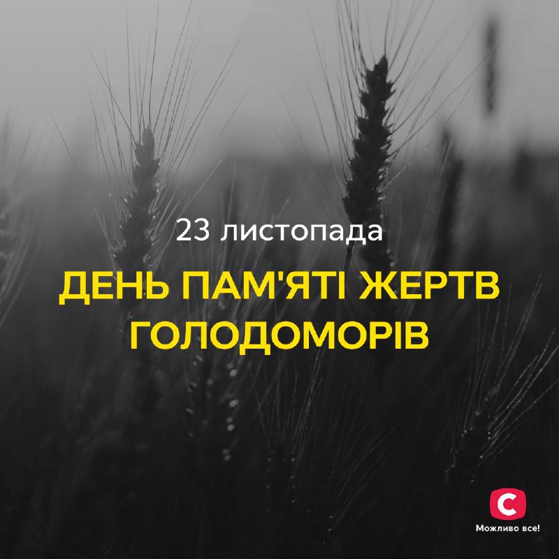 [​​](https://telegra.ph/file/97f3f29598155051cbf54.jpg)**Щороку в четверту суботу листопада Україна …