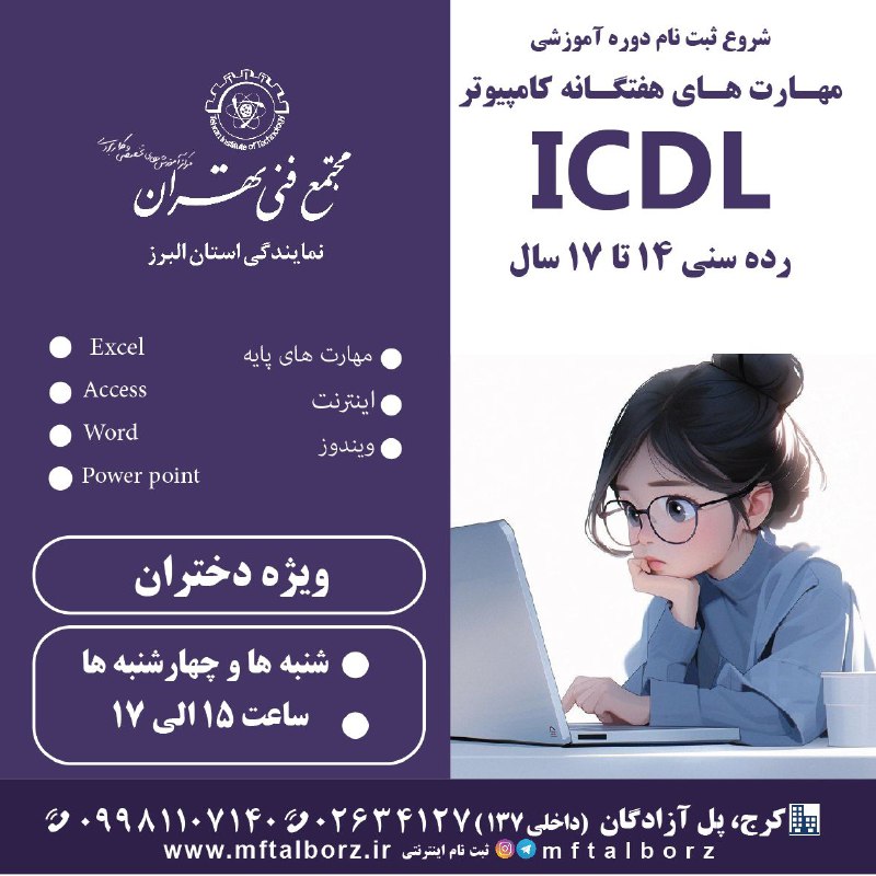 ***?***دوره ICDL مهارتهای هفتگانه***?***‍
