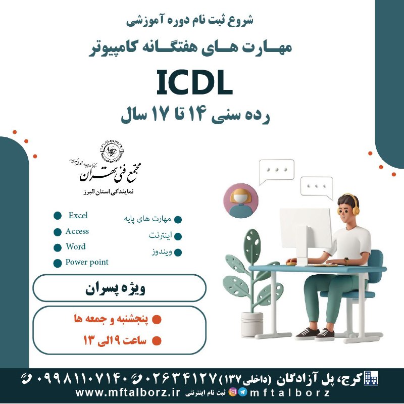 ***?***دوره ICDL مهارتهای هفتگانه***?***‍