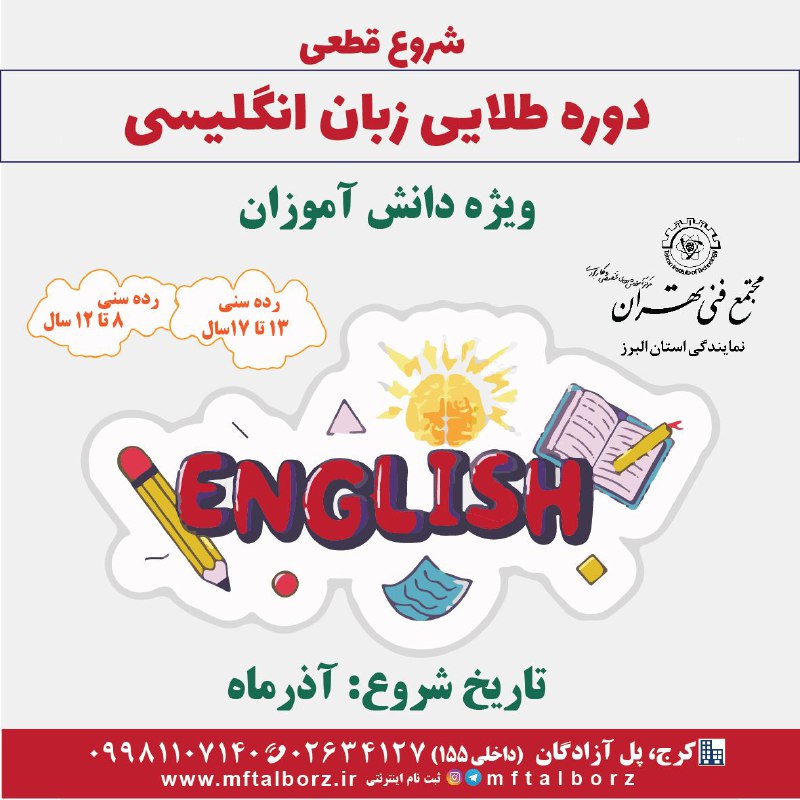 ***?***شروع قطعی دوره های طلایی زبان …