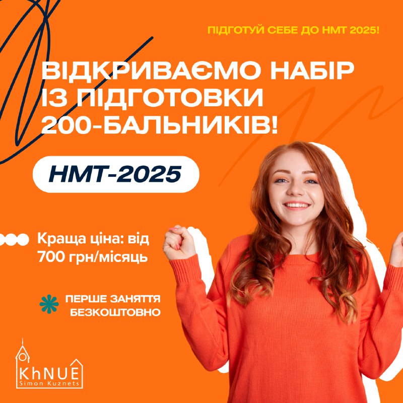 Час готуватися до НМТ2025!