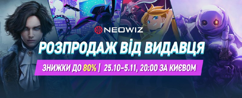 Розпродаж від видавця [NEOWIZ](https://store.steampowered.com/sale/NEOWIZPubSale2024)